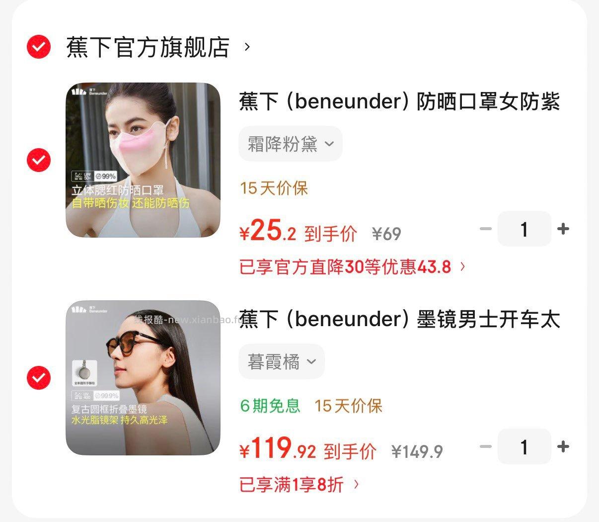 蕉下防紫外线可折叠墨镜 119元，蕉下立体护眼角防晒口罩 25.2元 - 线报酷