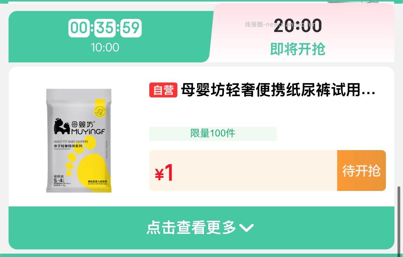 20点1 尿不湿 - 线报酷