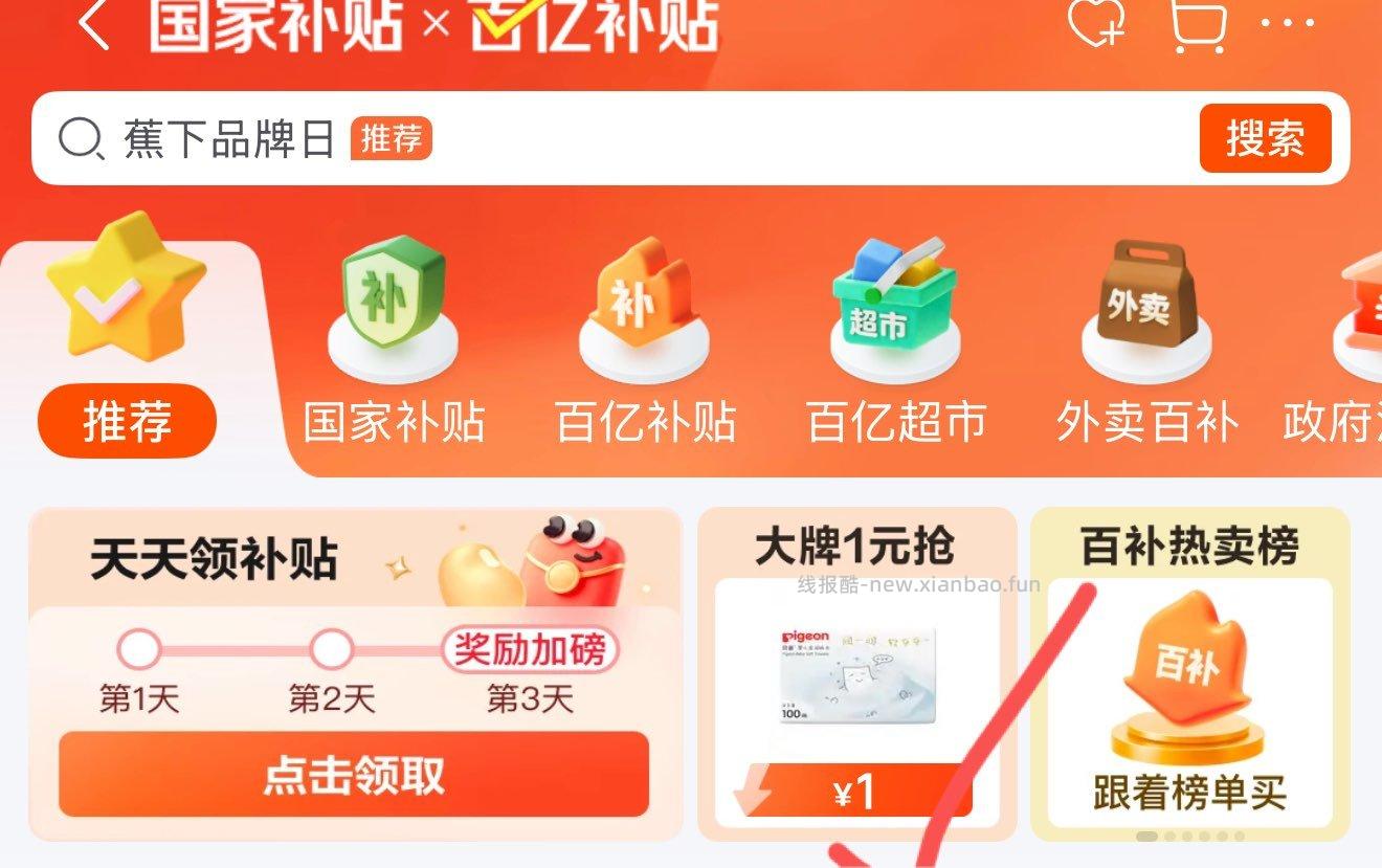 20点试用 j东佰亿'补'贴 如图1圆大牌 有1元贝亲等商品 需提前解锁 - 线报酷