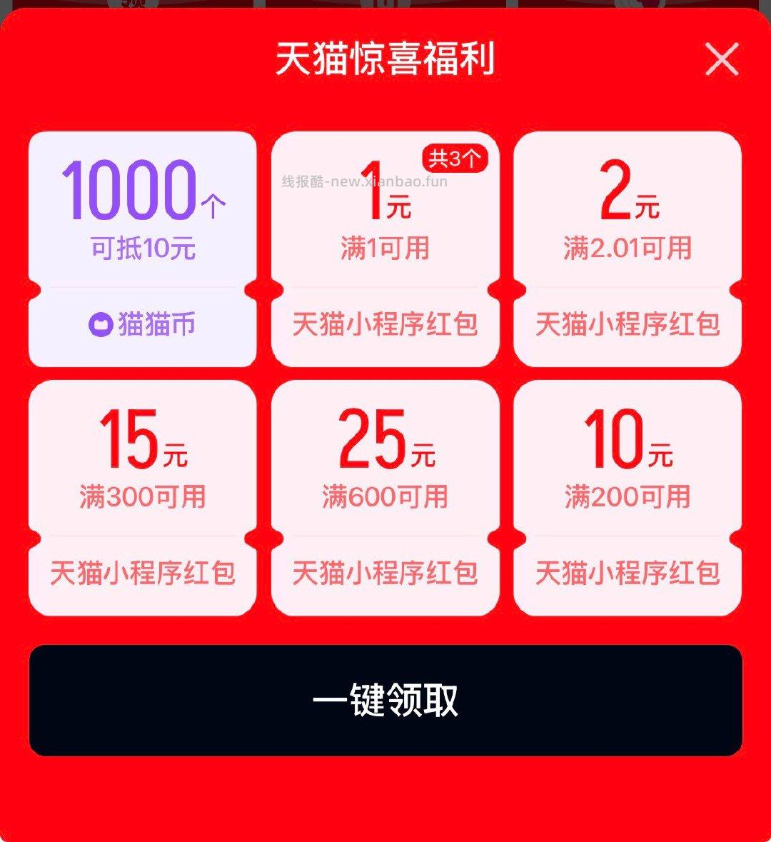 zfb搜:天猫 进小成序 有1000猫猫币可领 - 线报酷