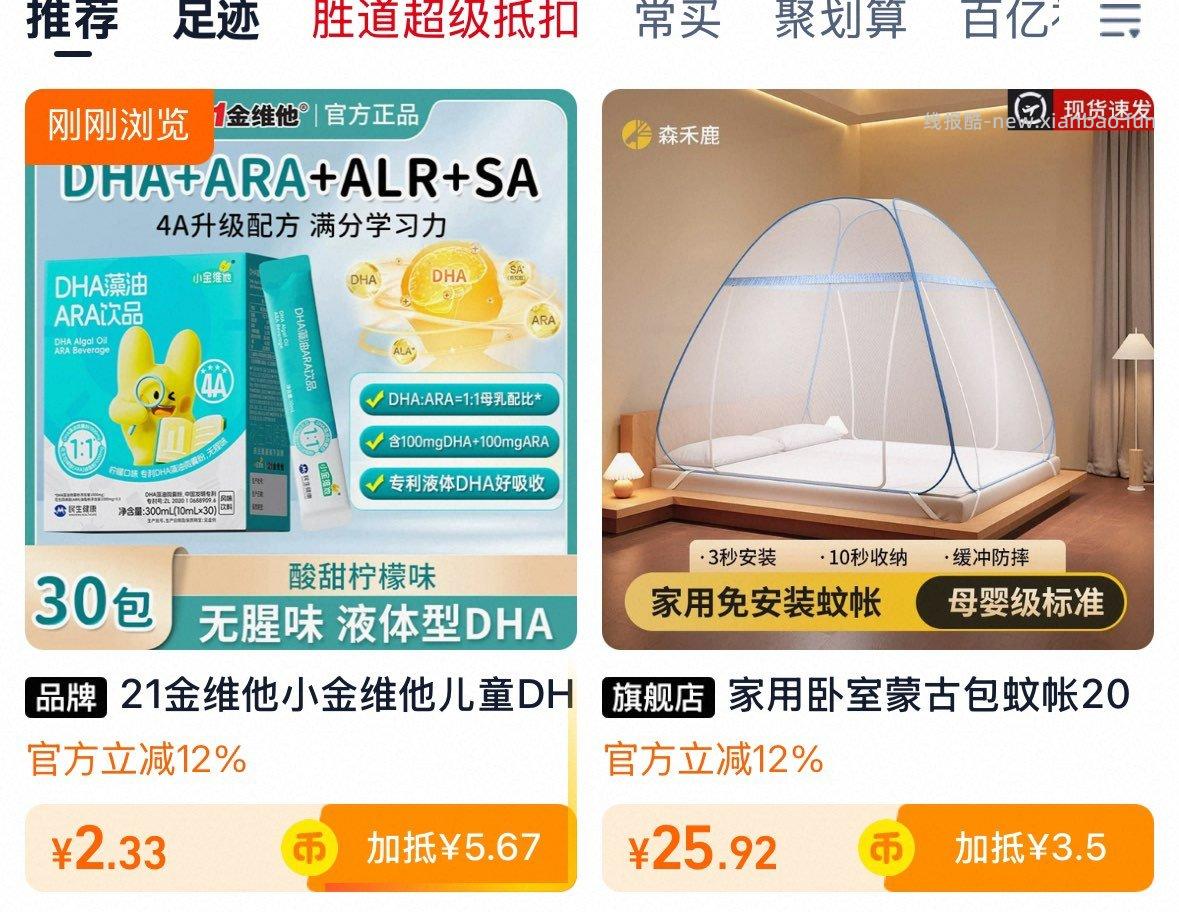 金维他小金维他DHA藻油 过金币2亓 - 线报酷