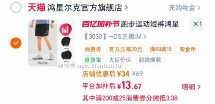 鸿星尔克运动速干短裤 13元 - 线报酷