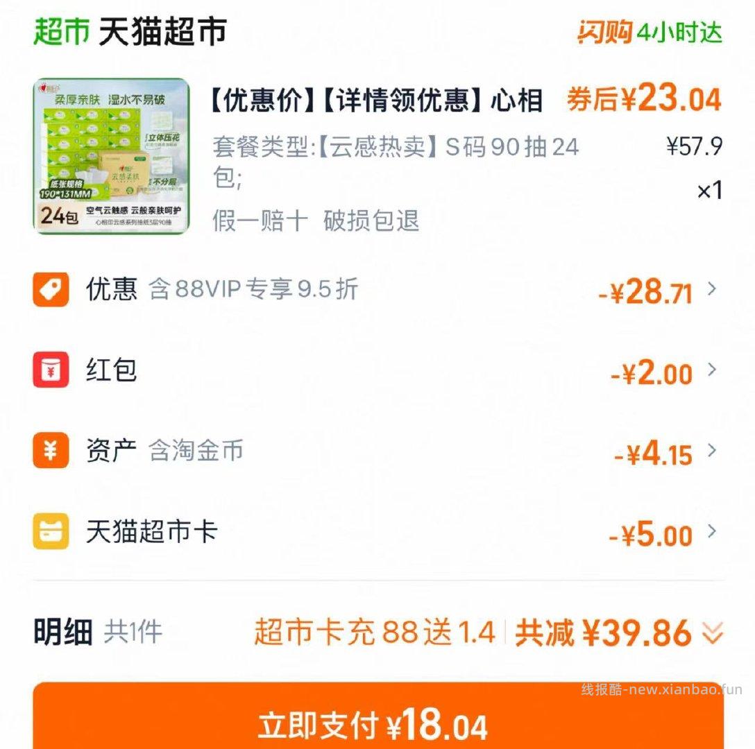 心相印云感茶语丝享S码抽纸24包 18元 - 线报酷