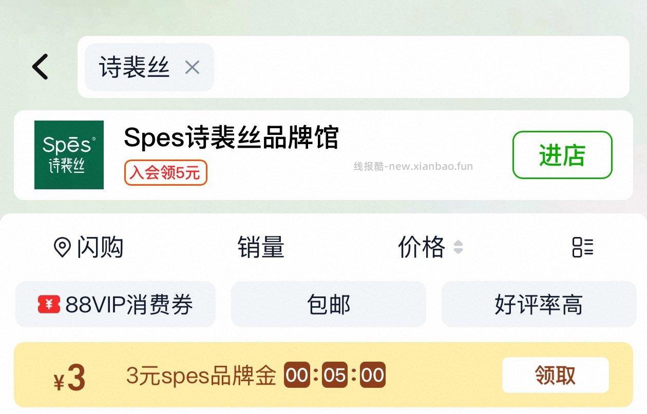 天猫超市搜索 诗裴丝 有3品牌金 - 线报酷