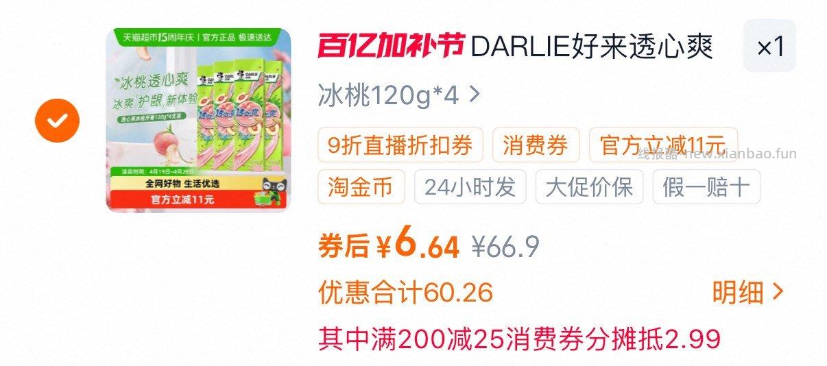 好来(原黑人)牙膏120g*4支 6.64元 - 线报酷