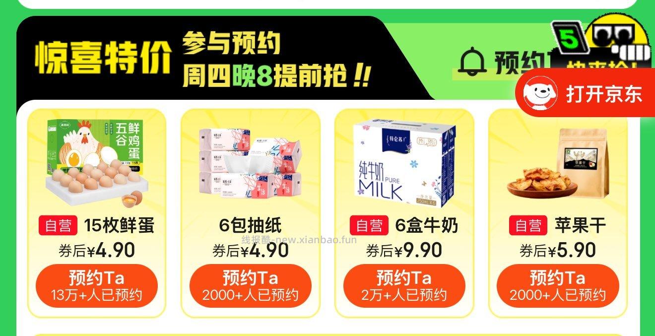 20点领奍4选1 先预约 - 线报酷