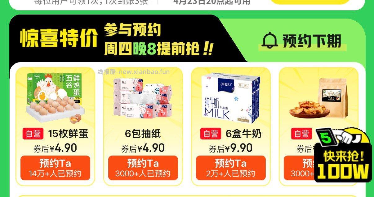 20点 预约抢10-9亓 用卷4.9亓抢鸡蛋 - 线报酷