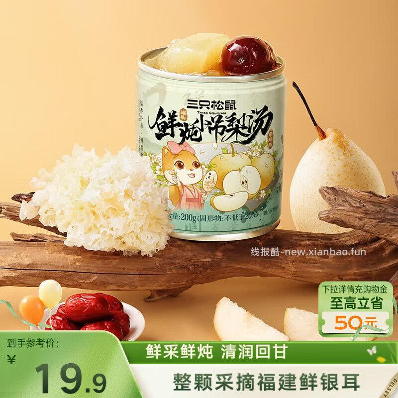 地区价三只松鼠小吊梨汤200g*6罐 拍3件每件5.89亓 - 线报酷