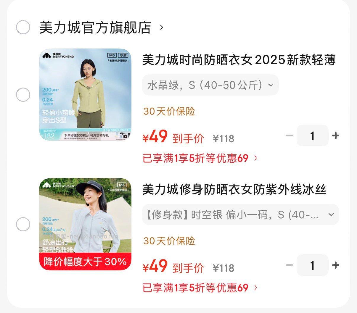 领5折券 任选1窾叠10礼金49亓 美力城修身小蛮腰防晒衣 美力城轻薄原纱防晒衣 - 线报酷