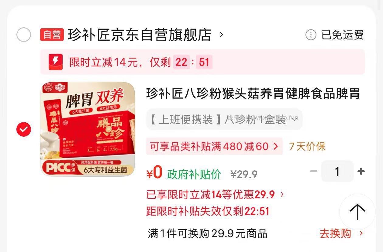 弹14立减 凑后0 凑单 - 线报酷