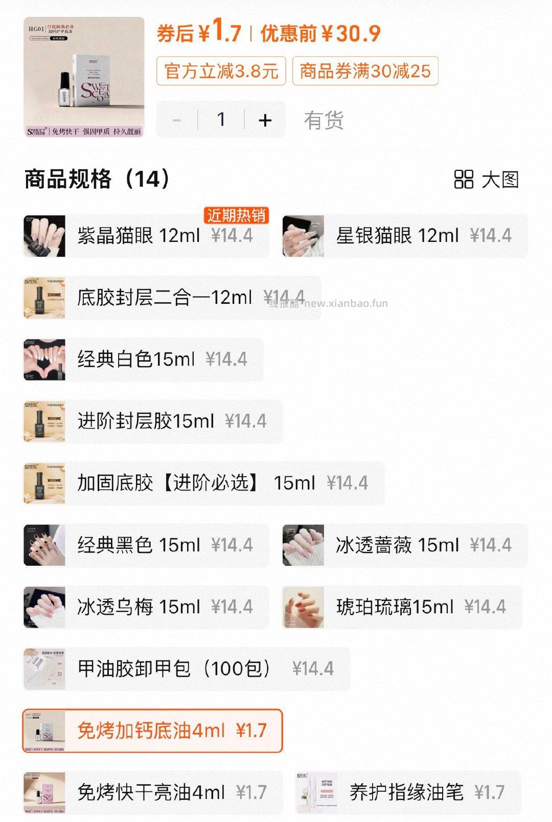 兔烤指甲油加钙底油4ml 1.7元 - 线报酷