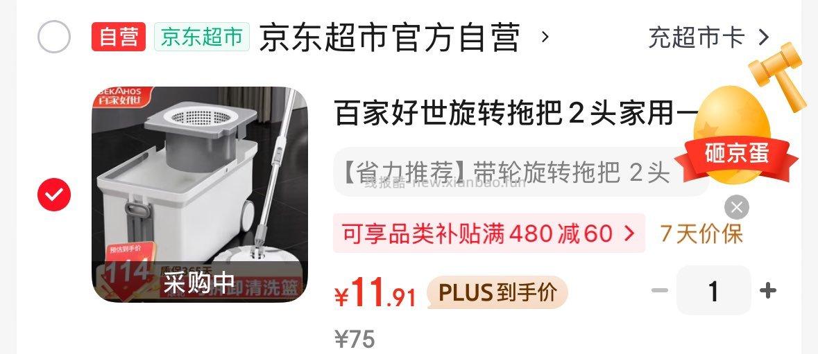 折券区可买其他 如图拖把凑黑五券plus200-25券后11.9亓 - 线报酷