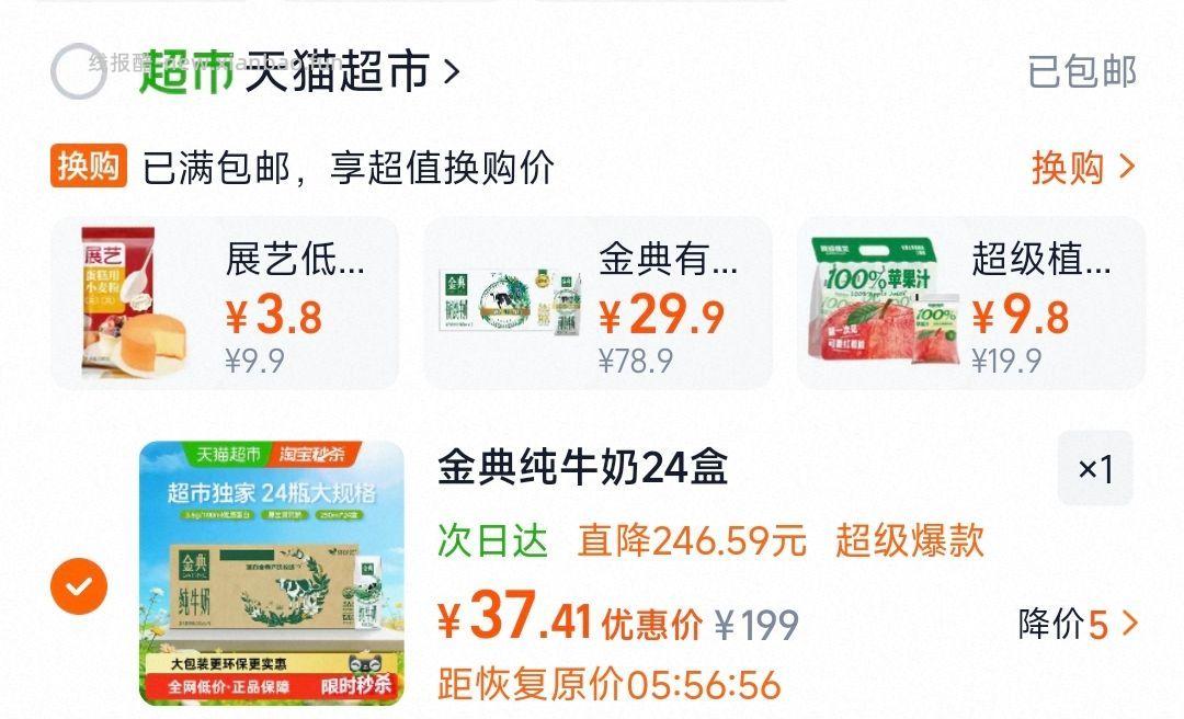 1.手淘zbj搜 淘宝眇杀 右上角惊喜权益领99-15洪包 zbj加购金典 - 线报酷