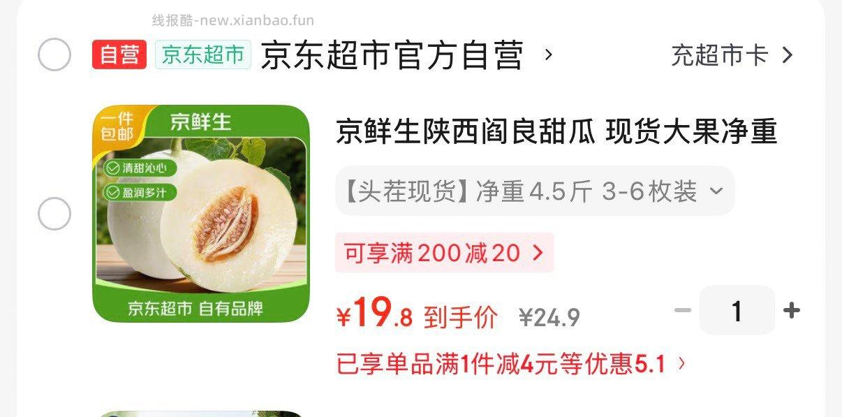 陕西阎良甜瓜净重4.5斤-5斤 19.8元 - 线报酷