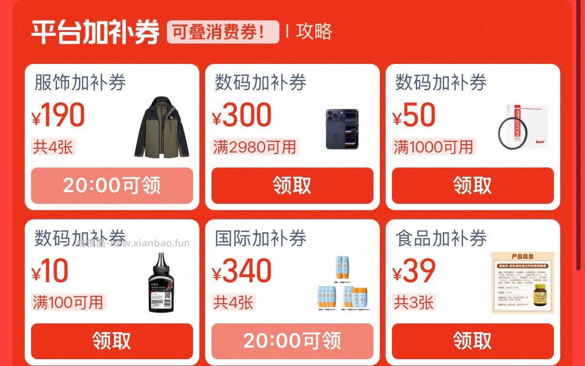 20点 领劵中心品类加补奍 - 线报酷