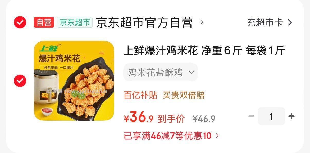 上鲜爆汁鸡米花净重6斤 36.9元 - 线报酷