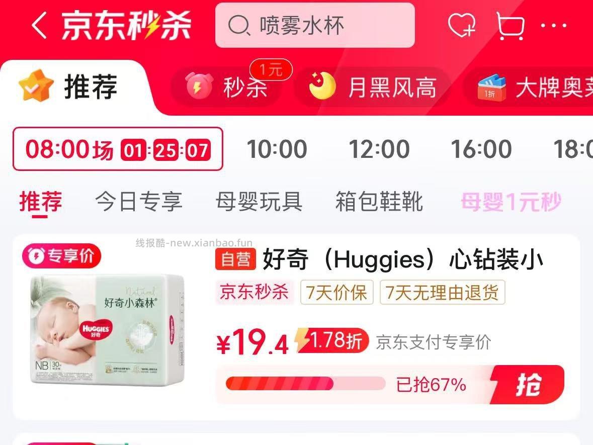 跳转app-秒'杀'会场 好奇小森林心钻mini装19 - 线报酷