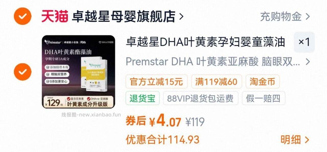 自辩 4亓 抵淘金币拍第一个选项 卓越星DHA叶黄素孕妇婴童藻油 - 线报酷