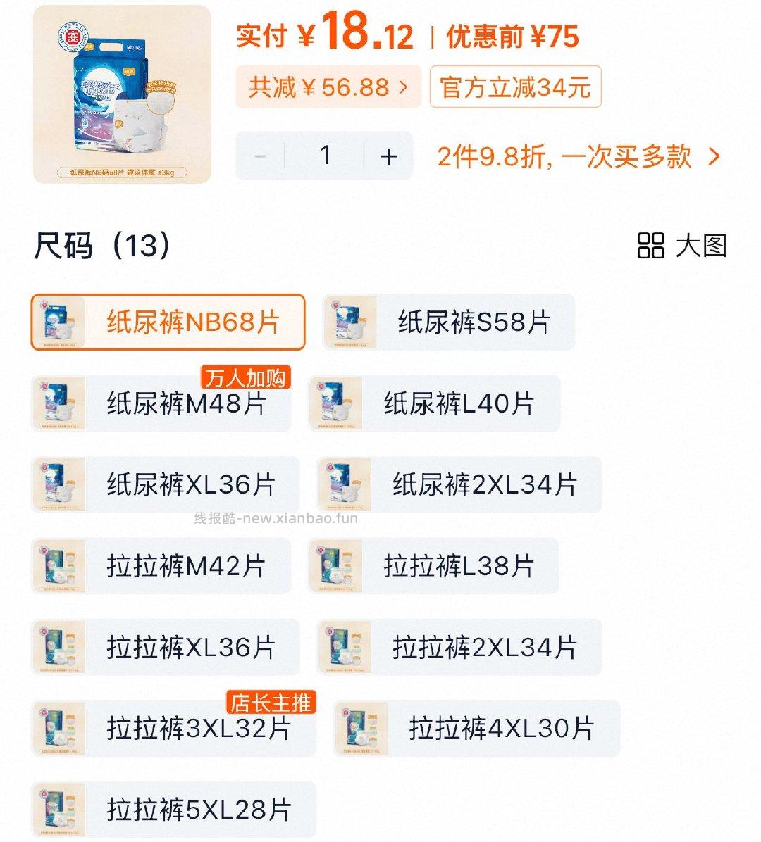 宜婴梦想家系列纸尿裤 18.2元 - 线报酷