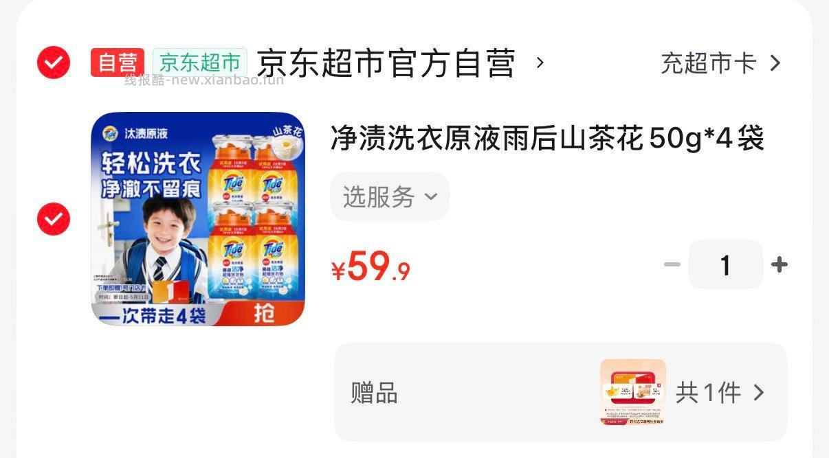 宝洁汰净渍洗衣原液50g*4袋 59.9元 - 线报酷