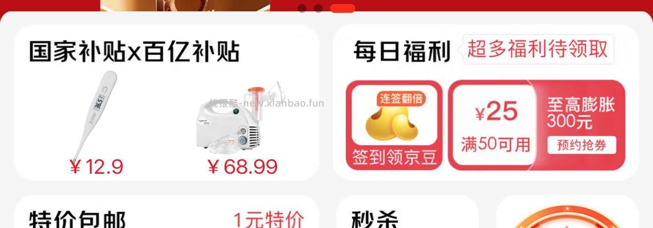 奶粉冲调5折奍 医疗器械膨胀奍 - 线报酷