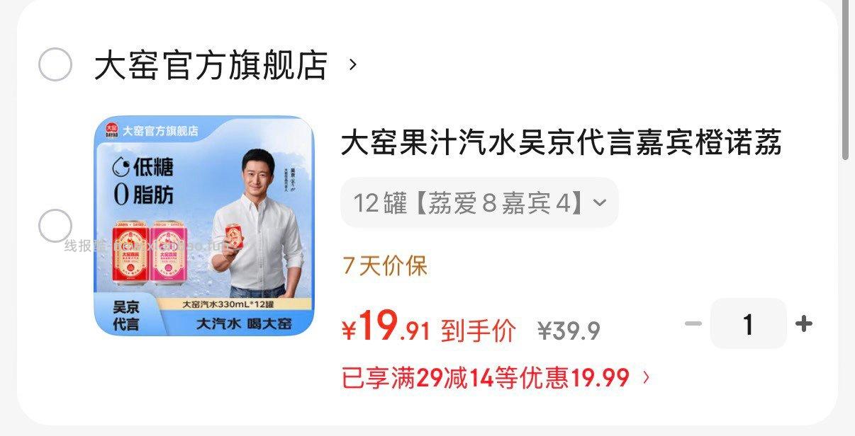 大窑果汁汽水330mL12罐 19.9元 - 线报酷