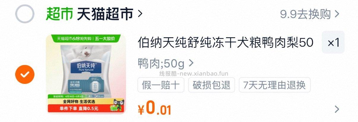 0.01狗粮部分成立 - 线报酷