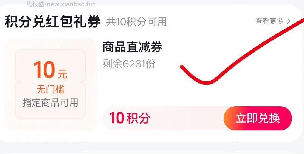 dy店铺入会10积分兑换10红bao 价格排序看看 - 线报酷