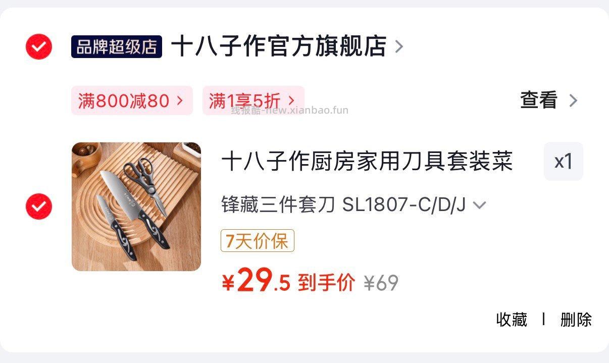 十八子作刀具套装三件套 29.5元 - 线报酷 十八子作刀具套装三件套 29.5元 - 线报酷