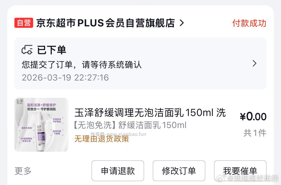 玉泽洗面奶 还可以抽免单 我中了0.26 允悲 允悲 ​​​ - 线报酷