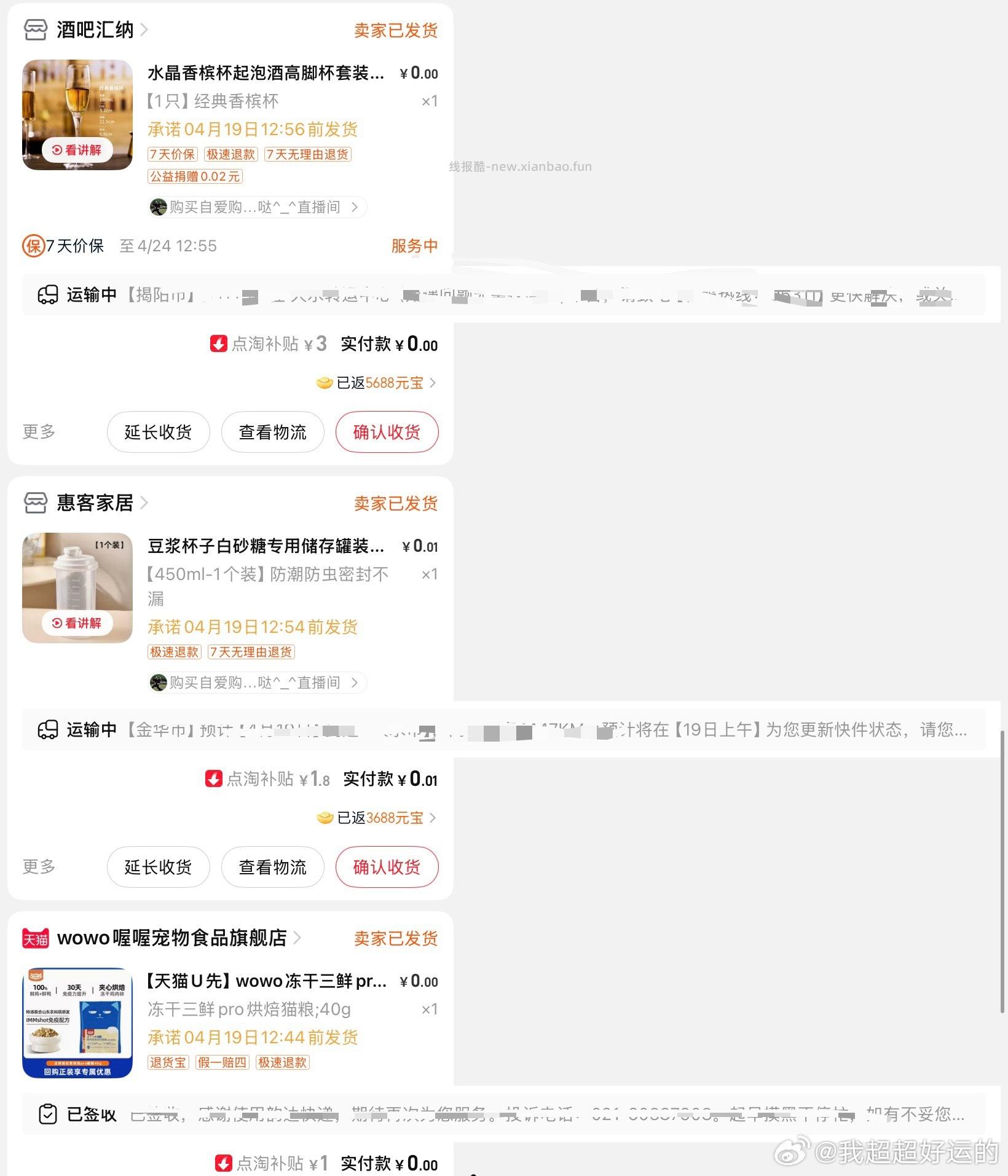 分享一下为了玩农场买的一些小垃圾 叠加小红包 0入 - 线报酷