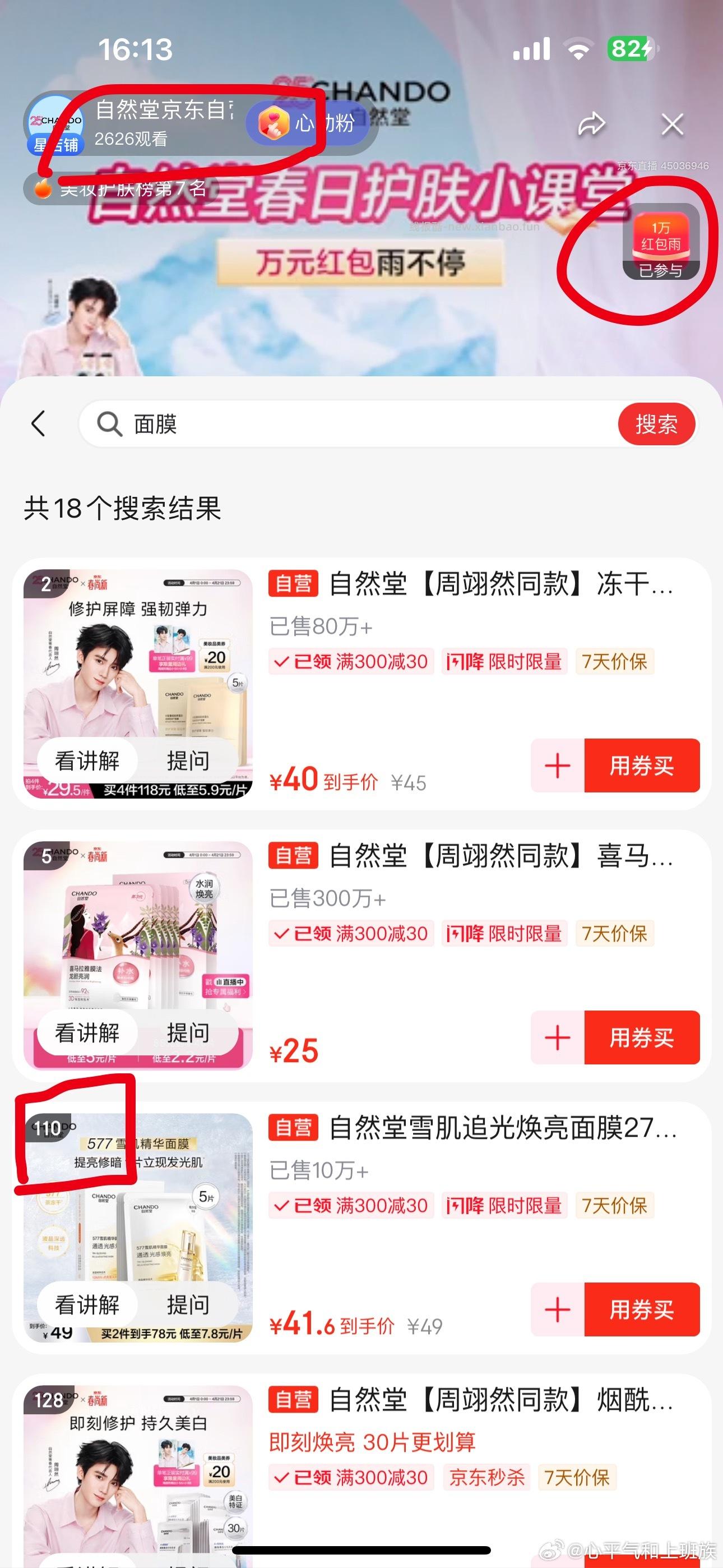 东zbj领雨切换选项买一张面膜需会员 - 线报酷