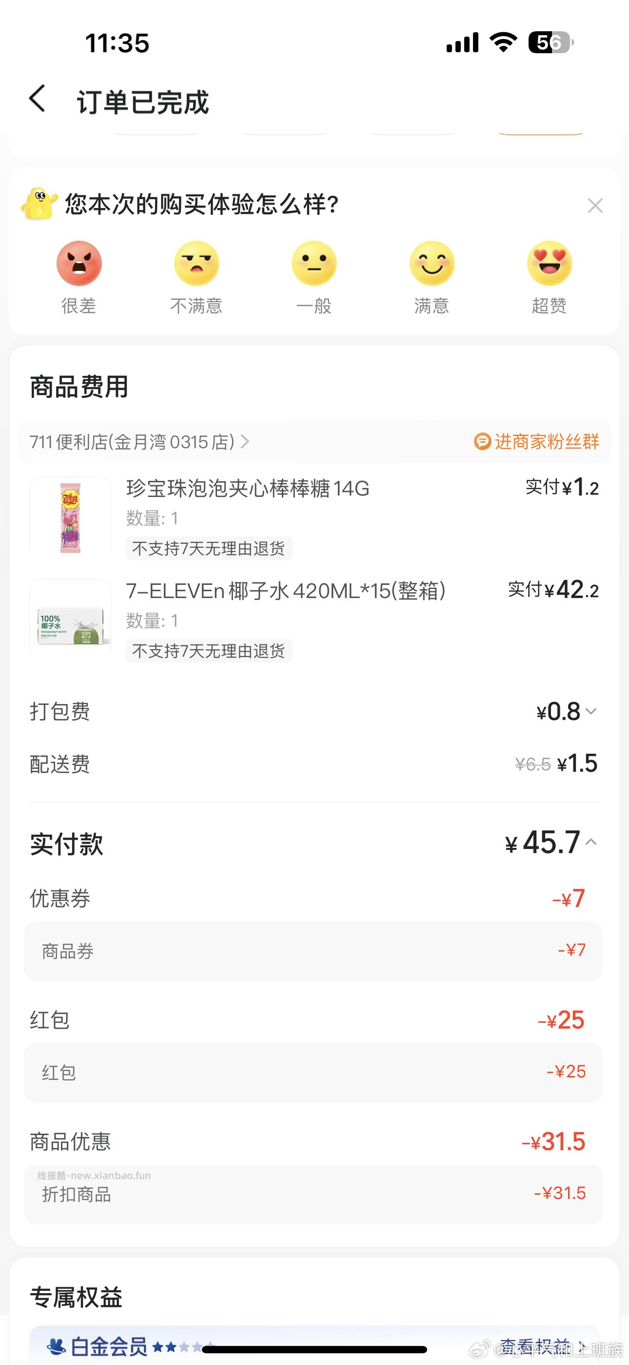 mt的7-1-1水 说是好喝 - 线报酷