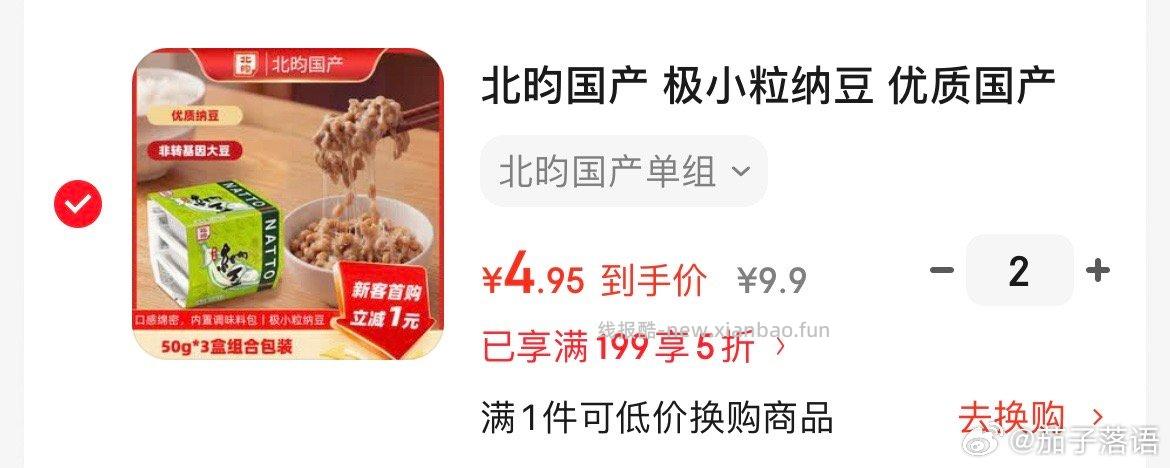 纳豆参与五折哎 - 线报酷