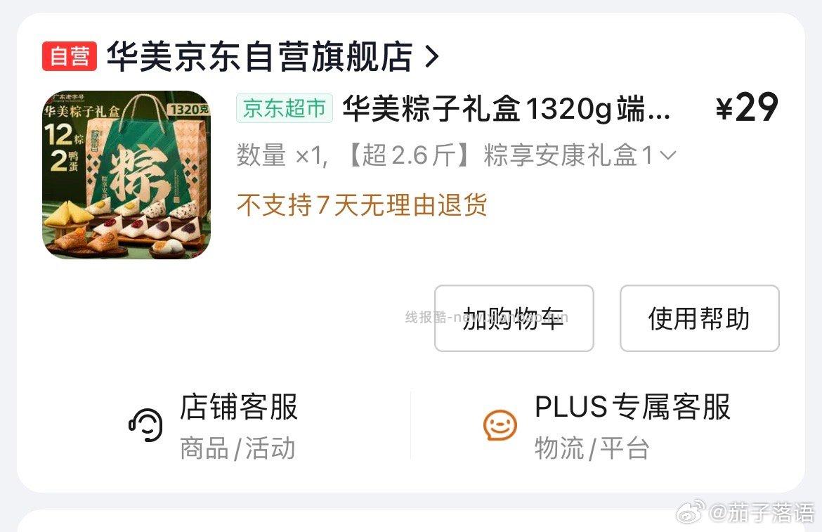 刚需粽子 月黑风高直接买 - 线报酷