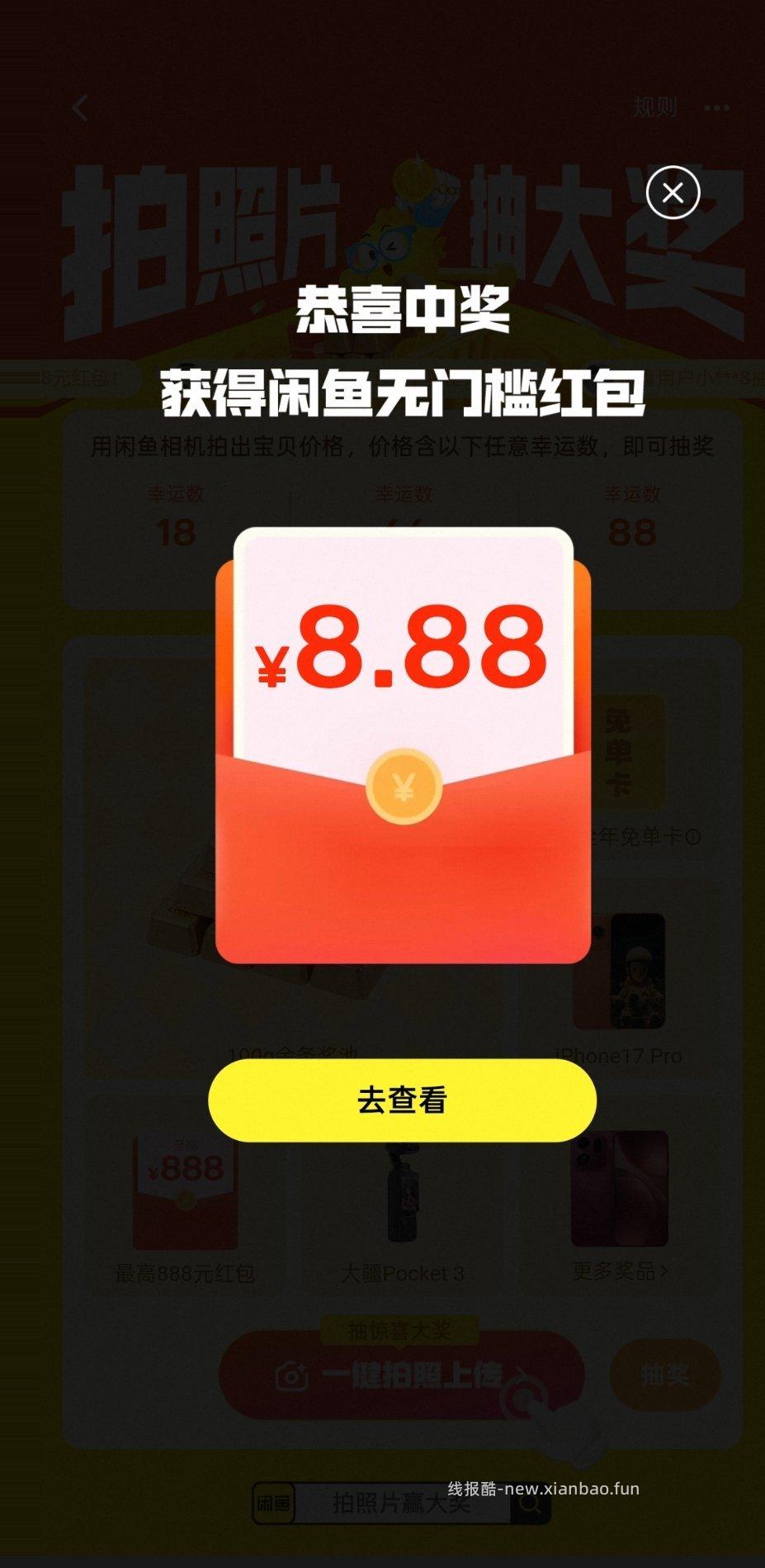 咸鱼 ​​​ - 线报酷