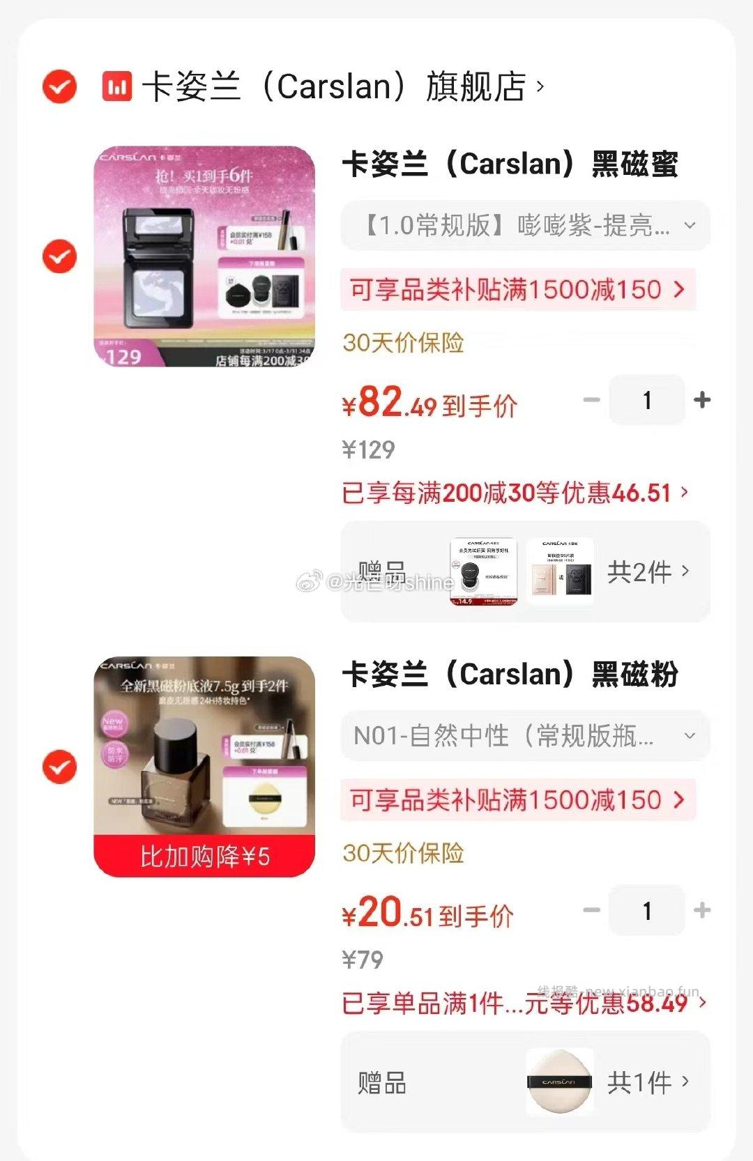 PLUS200-25 卡姿兰 Carslan 黑磁粉底液遮瑕 P02-自然偏白 - 线报酷