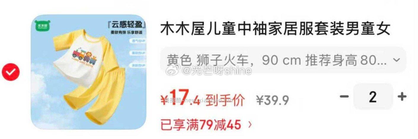 木木屋儿童中袖家居服套装任选2件 34.8元 - 线报酷