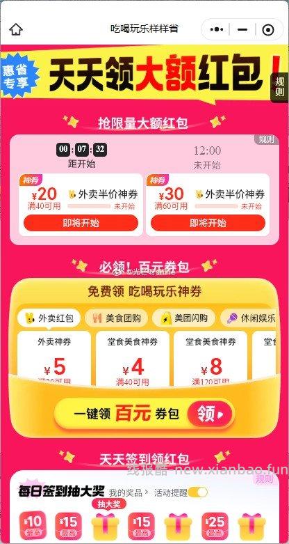 11点 复制到vx打开 美团半价券 这个地方领不难 黑号也不会秒无 - 线报酷