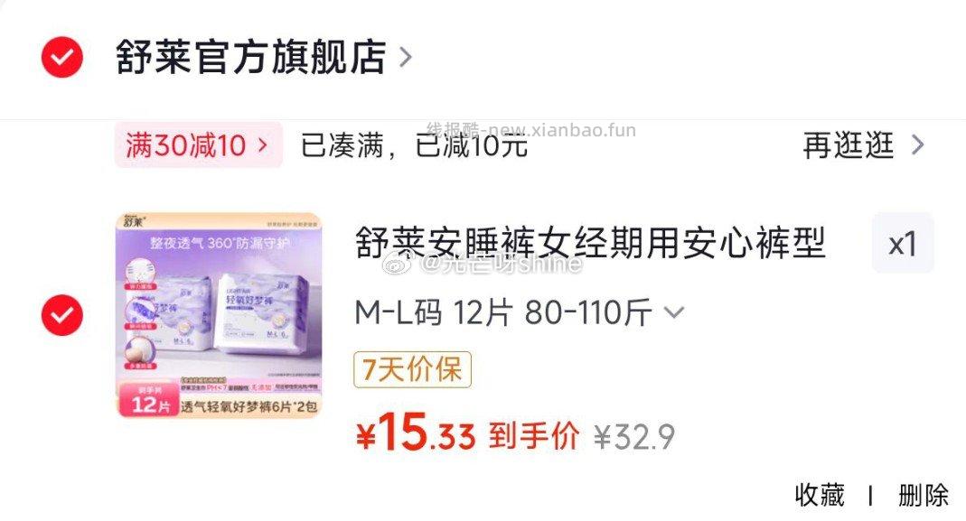 舒莱 安睡裤12片 15.3元 - 线报酷