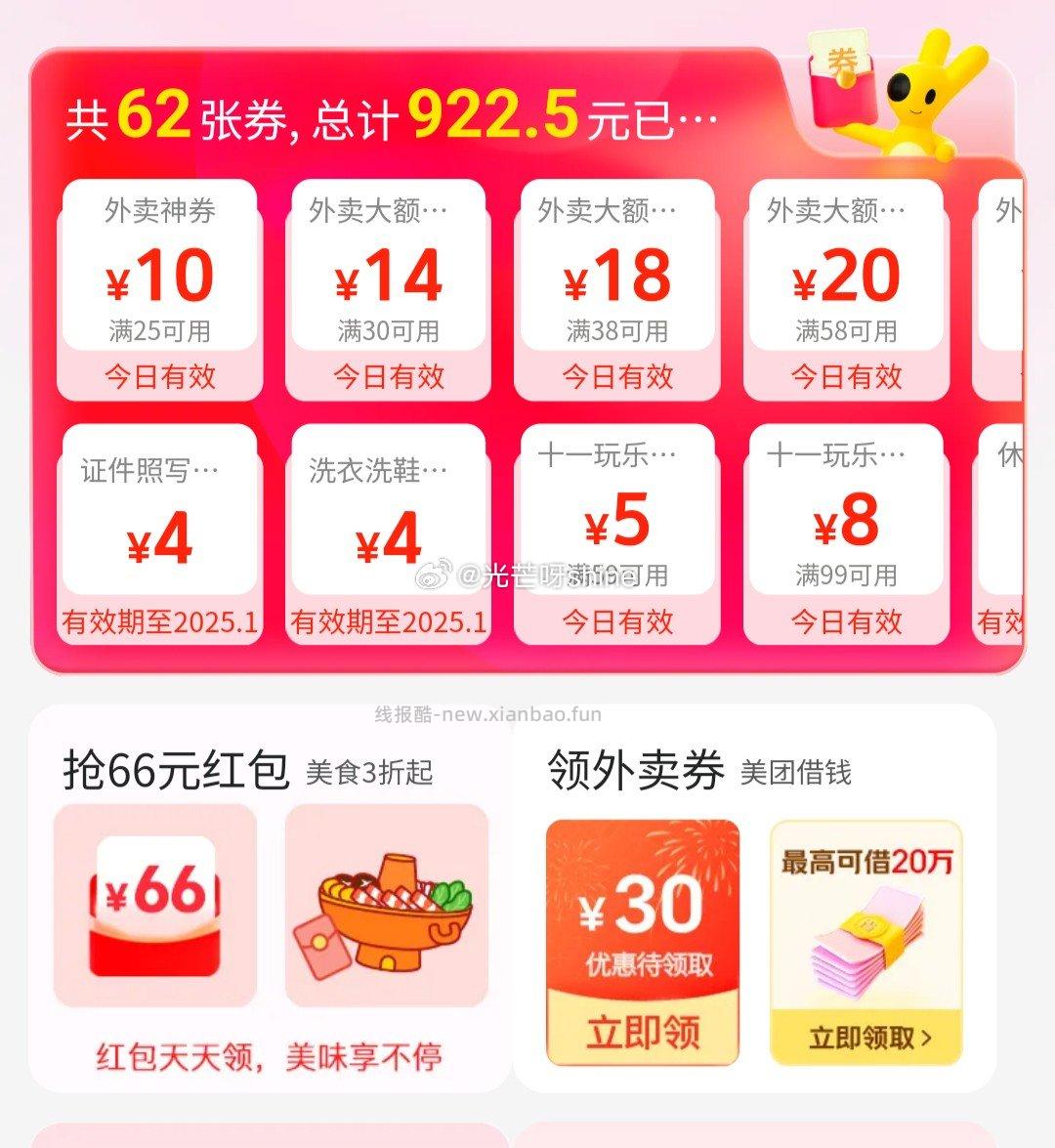 爆品好价会场 平时没啥用 美团品质外卖券 哪个券 - 线报酷