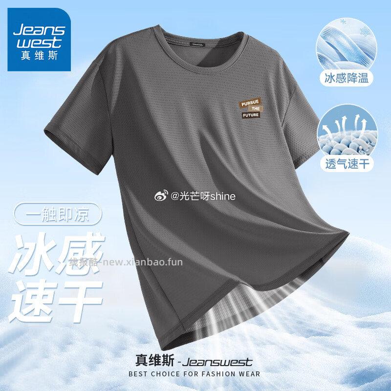 真维斯短袖T恤冰丝款凉感任选3件 57元 - 线报酷