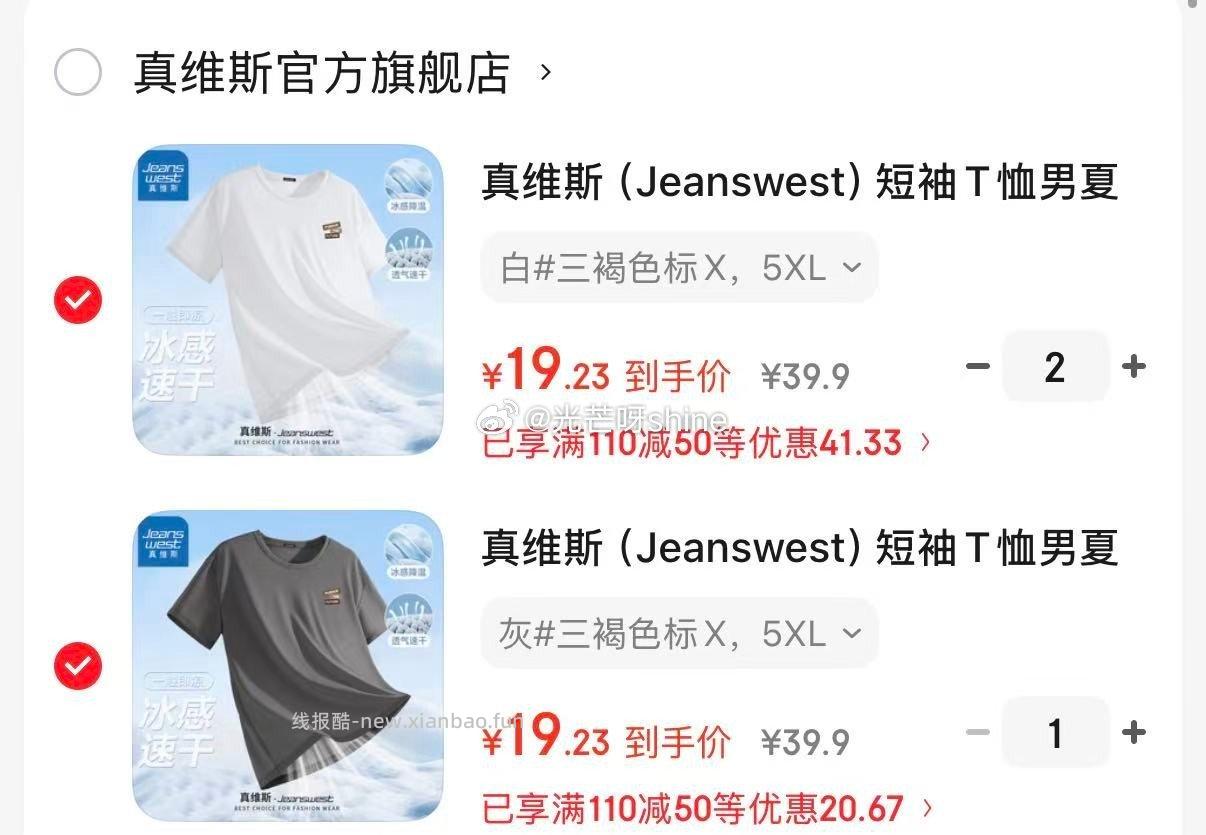 真维斯短袖T恤冰丝款凉感任选3件 57元 - 线报酷