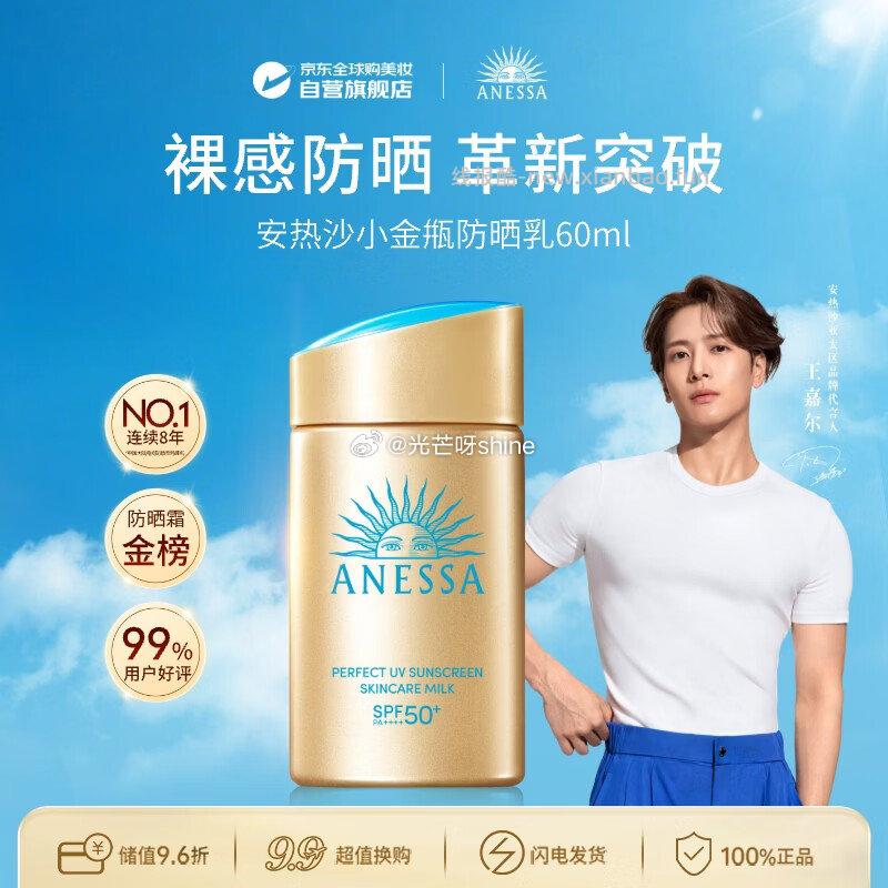 安热沙（Anessa）王嘉尔同款资生堂小金瓶60ml 80元 - 线报酷