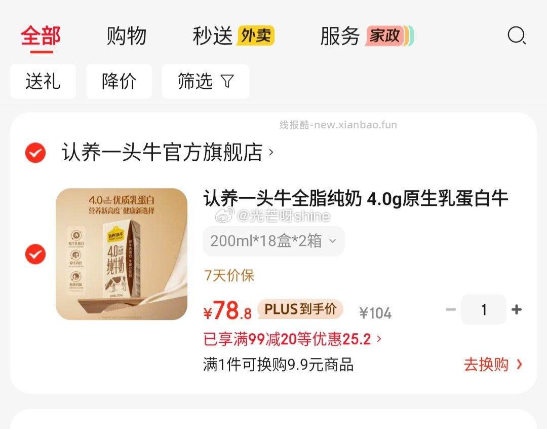 认养一头牛全脂纯奶4.0g原生乳蛋白牛奶高钙礼盒200ml*18盒*2箱 78元 - 线报酷
