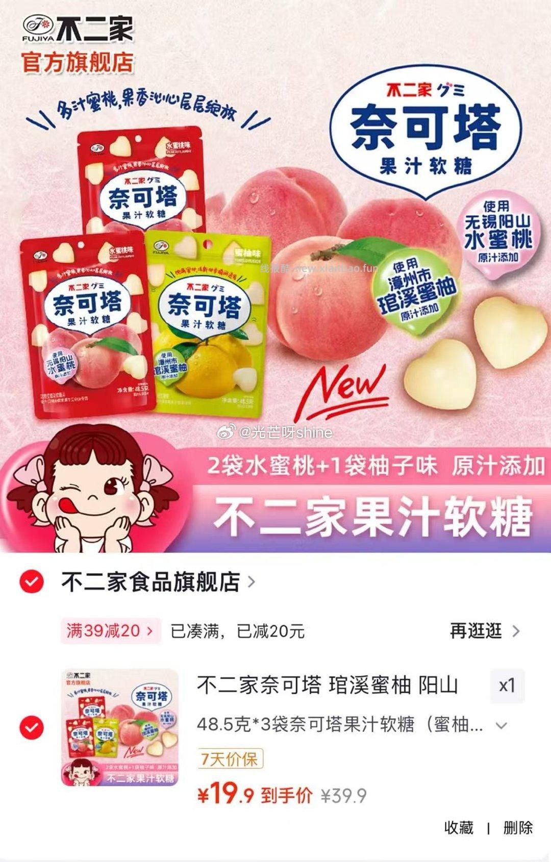 不二家奈可塔琯溪蜜柚48.5克*3袋奈可塔果汁软糖 19.9元 - 线报酷