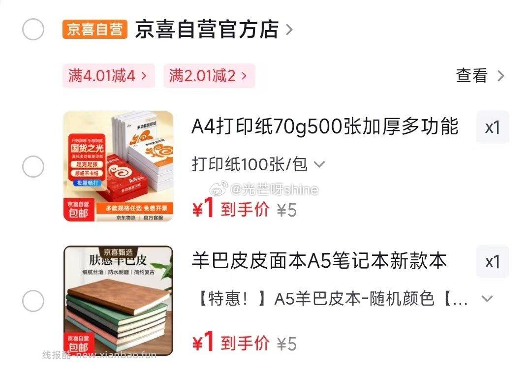 A4打印纸70g加厚100张/包 1元，羊巴皮皮面本A5笔记本64张128页 1元 - 线报酷