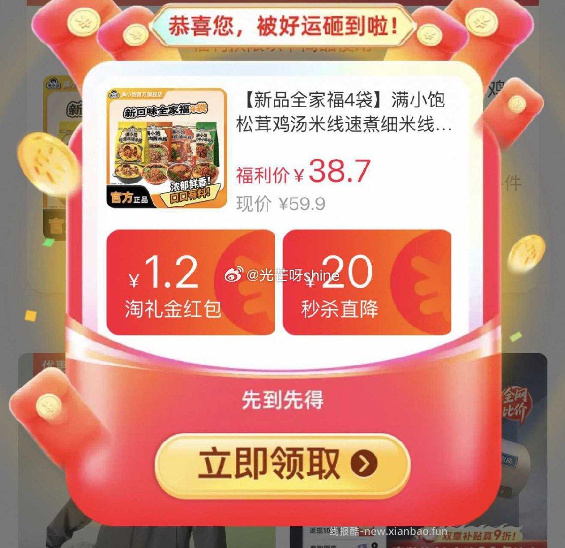 满小饱米线新品全家福4袋 29.54元 - 线报酷