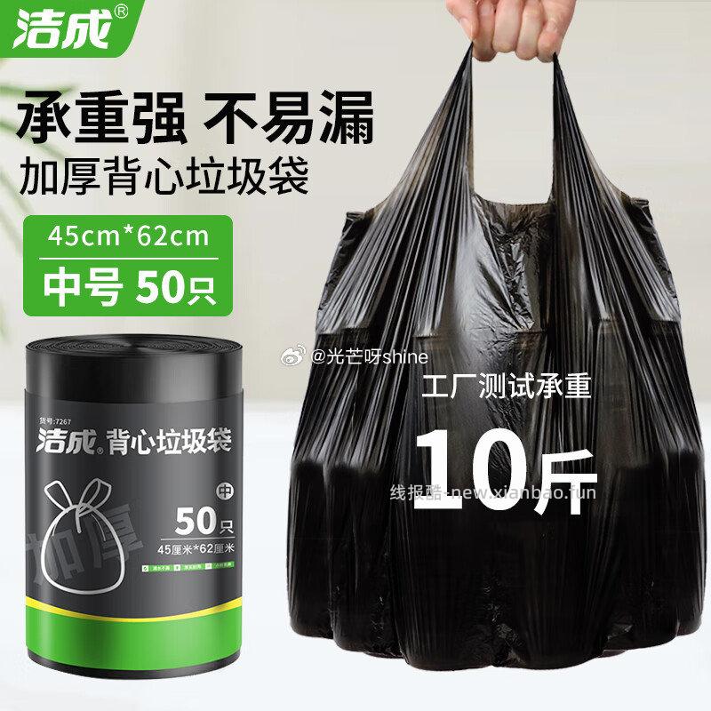 洁成背心式垃圾袋加厚大号45*62cm*50只双面2丝拍2件 5.8元 - 线报酷