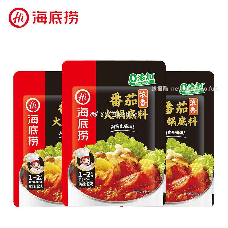 海底捞火锅底料浓香番茄底料125g*3 15.5元 - 线报酷